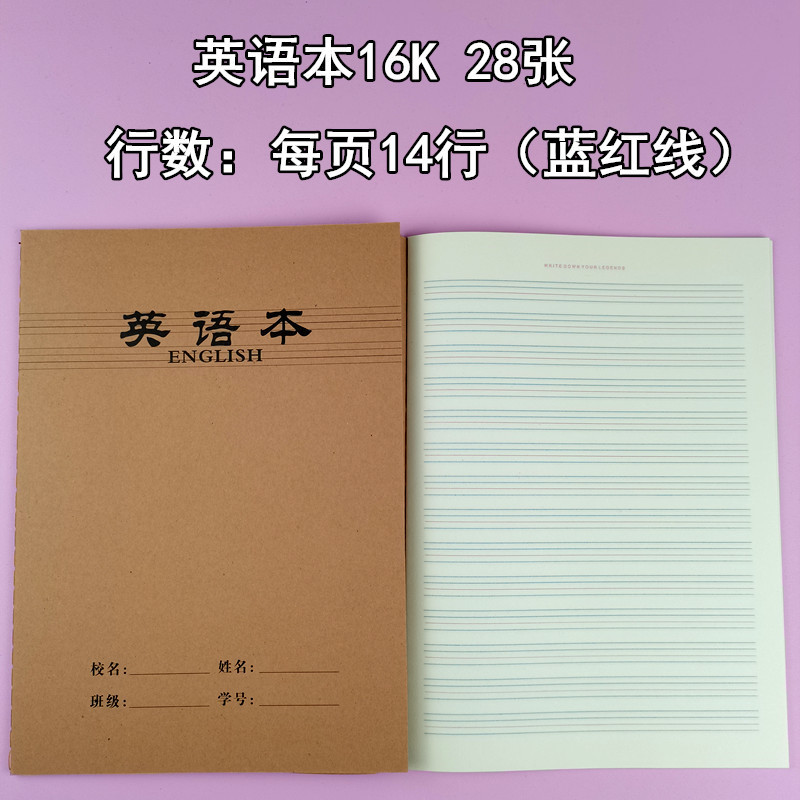 禾錦16k 28枚の牛革の車の線本は厚い硬い殻の中国語の音の本の楷書の数学の作文の英語の本を作ります。|undefined