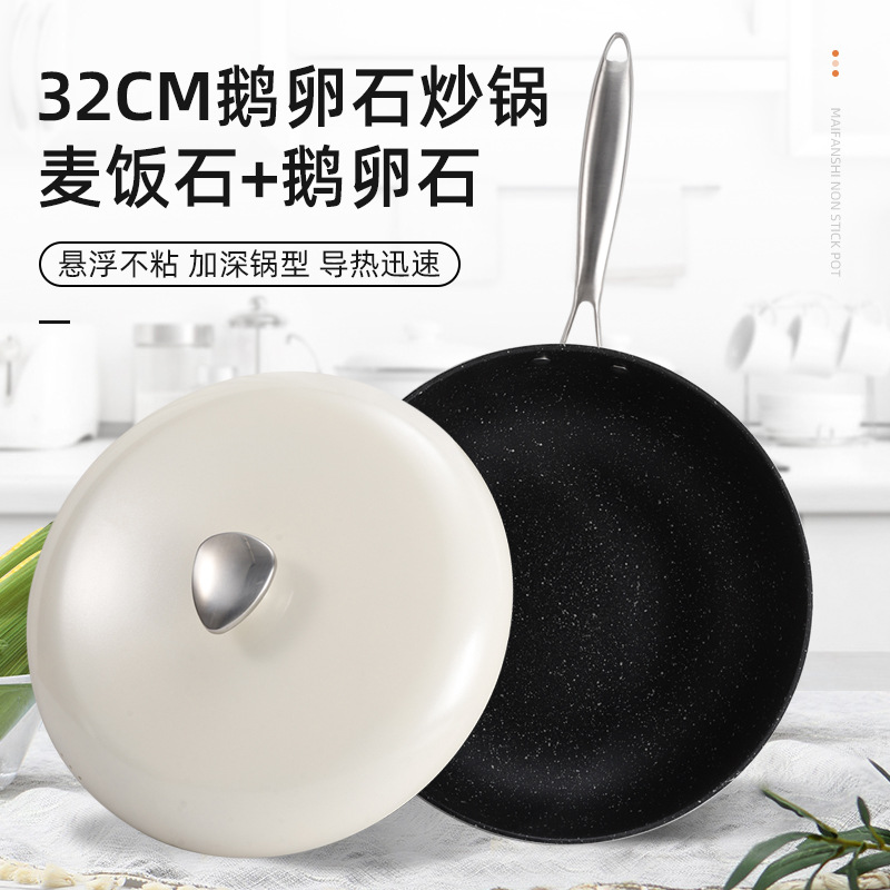 Pebble wok pan household non-stick wok medical stone wok less oil smoke induction cooker universal
