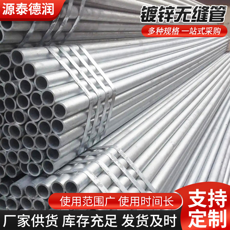 薄壁镀锌无缝管 建筑农业大棚管 空心圆管消防供水燃油煤气输送管