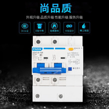 凤胜家用断路器DZ47LE-125空气开关带漏电保护器2P3P4P断电总闸刀