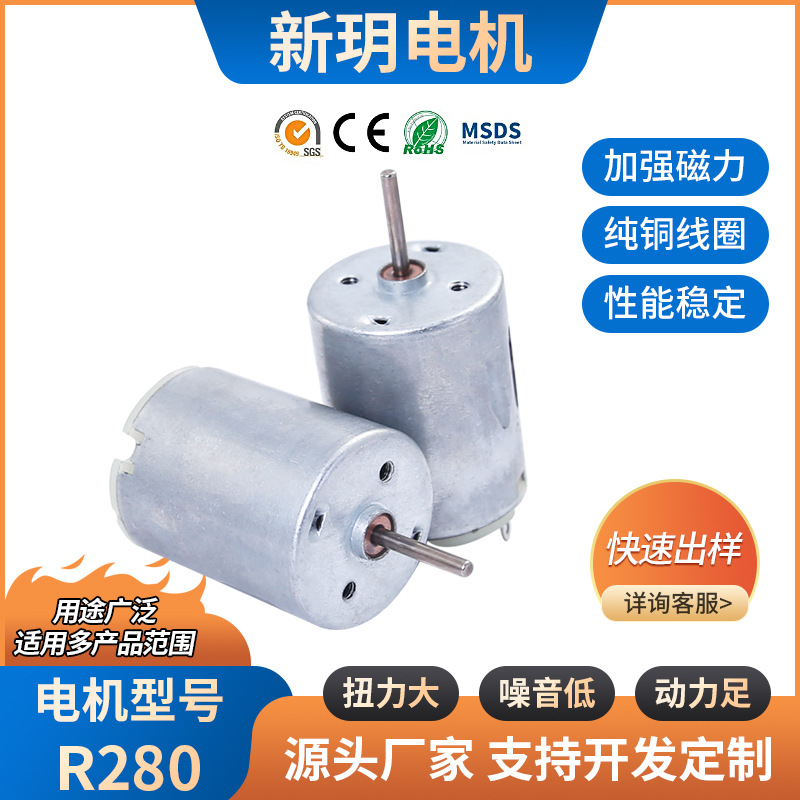 RF-280微型电机电动捣蒜器抽水器儿童玩具马达按摩器榨汁机除毛球