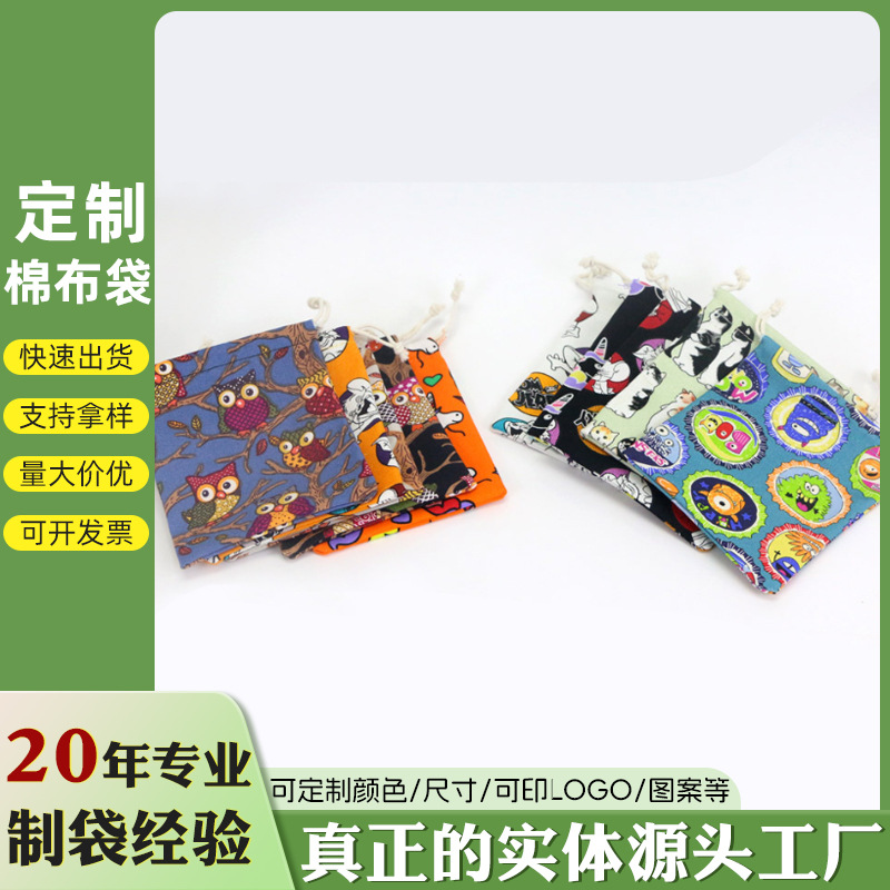 棉布袋卡通图案棉布束口袋 纯棉环保袋工厂定制收纳袋小布袋
