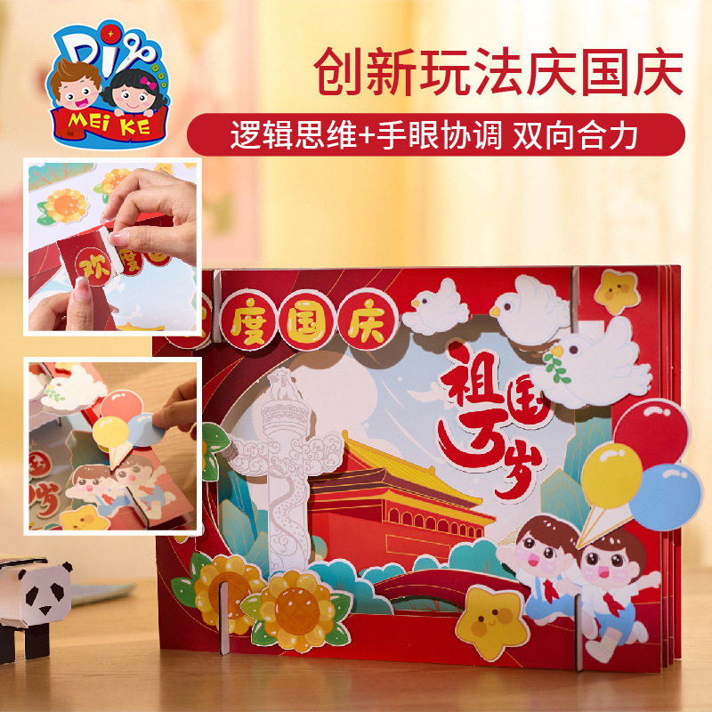 国慶節プレゼント手作りdiy立体被写界深度画子供制作材料バッグ幼稚園赤愛国テーマ|undefined
