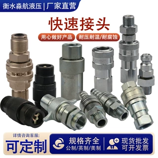 定制液压快速接头不锈钢内螺纹高压高温耐腐蚀连接油管快接批发
