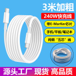 3米加长双typec数据线240w快充线适用苹果手机平板笔记本充电线3m