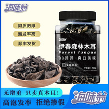 海味翁林都头茬春耳东北木耳干货高泡发 天然晾晒400g/罐伊春特产