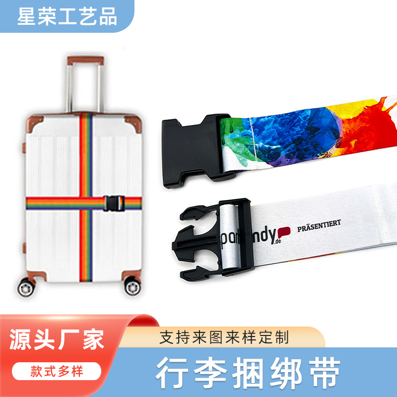 旅行箱捆绑带绳托运加固带子捆箱带行李带行李箱绑带一字打包带