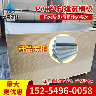 pvc塑料建筑模板工程木工板层板防水混凝土浇筑工地用专拍-阿里巴巴