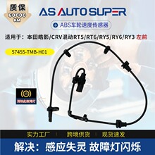 �ֻ� ���ñ����Ӱ/CRV�춯RT5/RT6��ǰ ABS������57455-TMB-H01