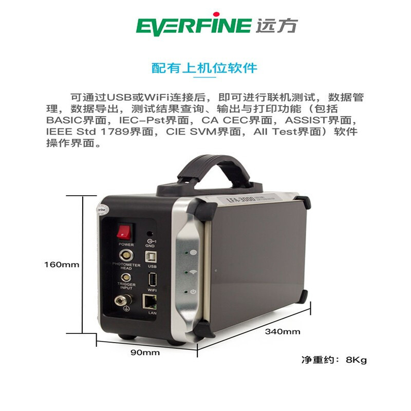EVERFINE/远方LFA-3000灯具照明LED频闪测试仪闪烁照度计专业光源