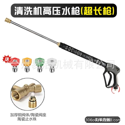 Ultra-High Pressure Washer Water: High pressure car wash water gun - 38-female-threaded-long-lance