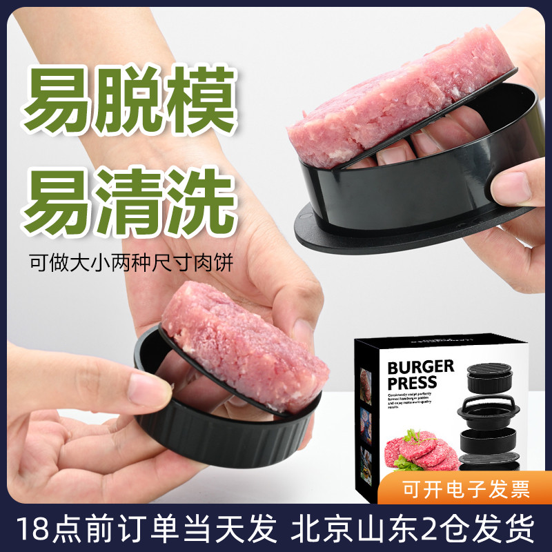 7M汉堡包肉饼模具压饼器压肉家用自制牛肉饼手动成型机塑料圆形工