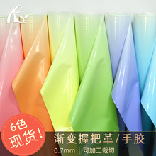 新款现货渐变色pu握把革覆膜防滑透气吸汗PU皮材料手胶握把带革