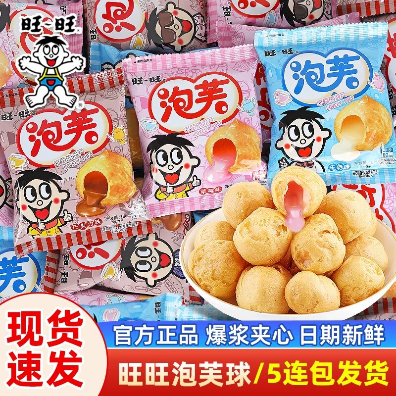 Wangwang Puff Balls with Packaging, Sandwich Biscuits, Children's Birthday Gifts, Casual Puff Snacks, Student Rewards Wangwang Puff Balls with Packaging, Sandwich Biscuits, Children's Birthday Gifts, Casual Puff Snacks, Student Rewards