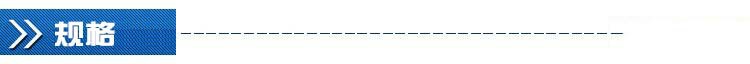 规格