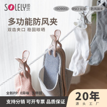 顺艺批发防风夹阳台晒被子夹固定晾衣夹晾衣服固定防风夹子晾衣夹