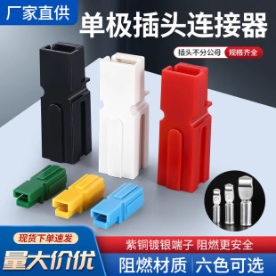 Suitable for Anderson Single-Stage Connector Plug 75A 120A 180A High Current Connector