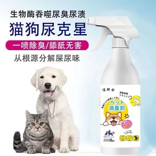 Pet Deodorant, Biological Enzyme, Cat Urine Decomposer, Cat Litter Deodorant, Cat and Dog Deodorant, Deodorant