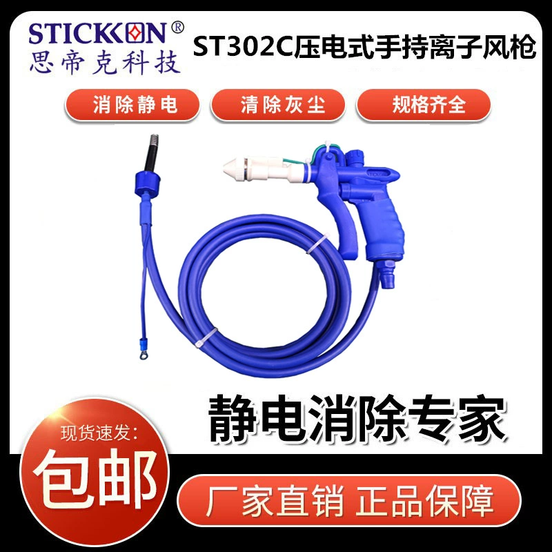 STEKE ST302C Пьезоэлектрическая ручная ионная ветряная пушка литиевая электронная плата для удаления пыли и электростатического пистолета производителя