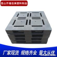 塑料托盘仓库货架塑料栈板叉车塑胶垫板1111C平板田字型托盘厂家
