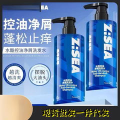 海洋至尊控油去屑洗发水男士专用蓬松止痒持久留香洗发露沐浴露
