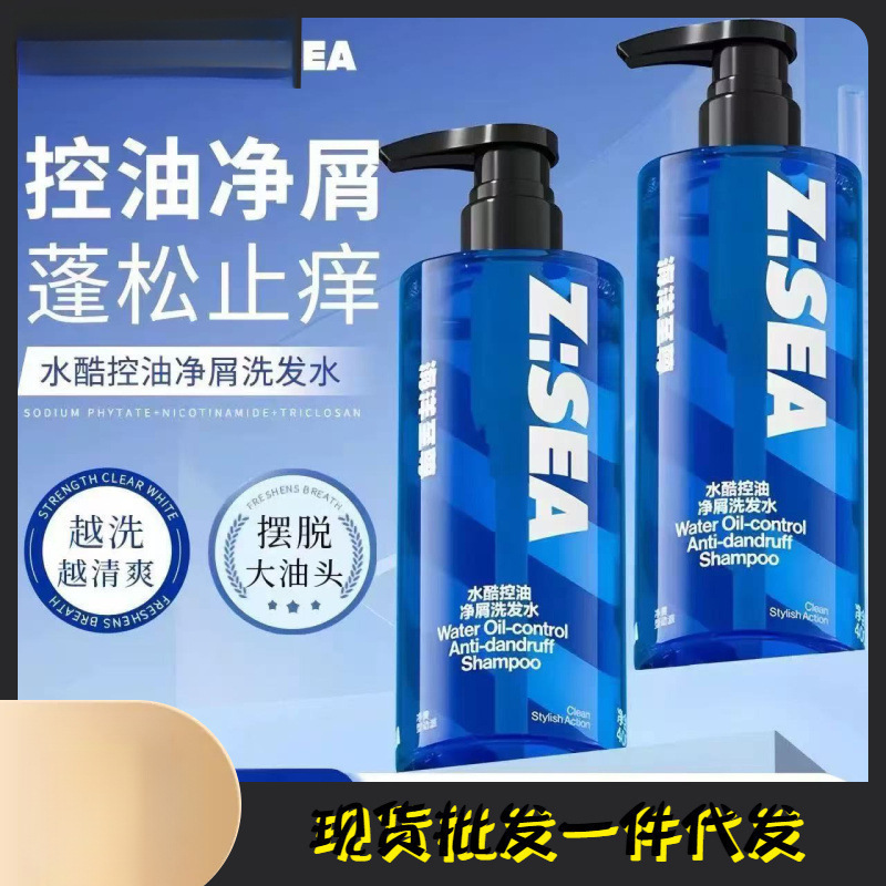 海洋至尊控油去屑洗发水男士专用蓬松止痒持久留香洗发露沐浴露|undefined