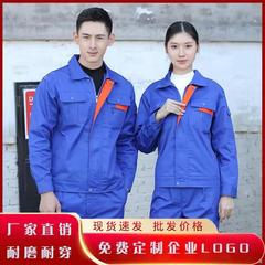 春秋工作服男套裝長袖勞保服加工上衣耐磨車間汽修廠裝飾物流廠服
