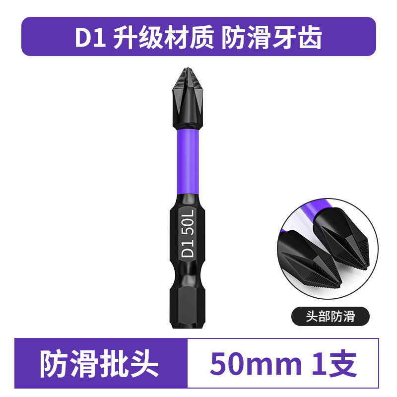 D1 滑り止め耐衝撃ビットクロスドライバーヘッド磁気電気ドリル強力な磁気風ビット高硬度ビット滑り止め歯|undefined