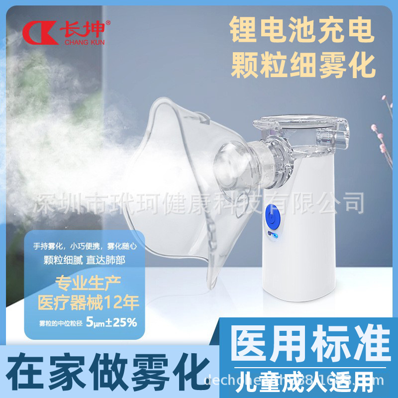 Changkun atomizer household children's atomizer medical specialized phlegm baby portable handheld atomizer charging