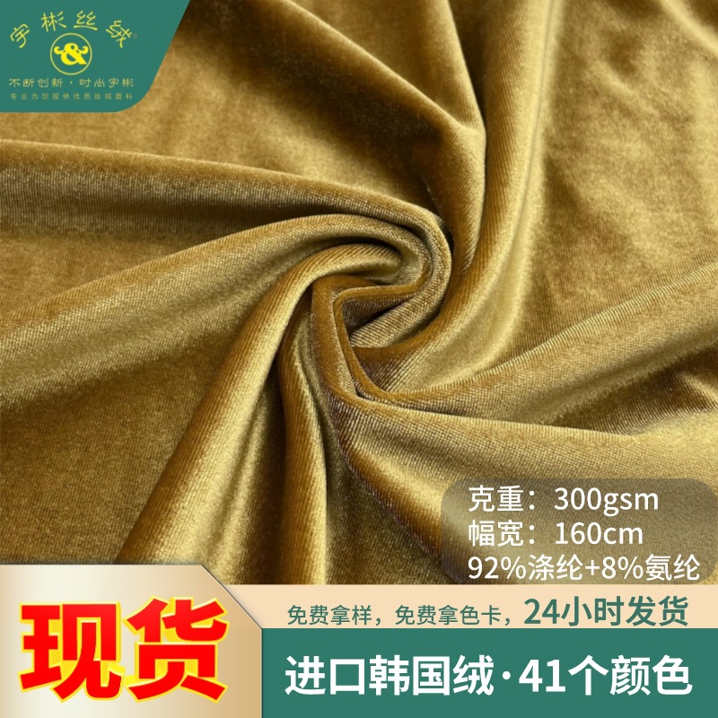 进口韩国绒 高克重密度针织超柔天鹅绒布 秋冬运动家居服面料