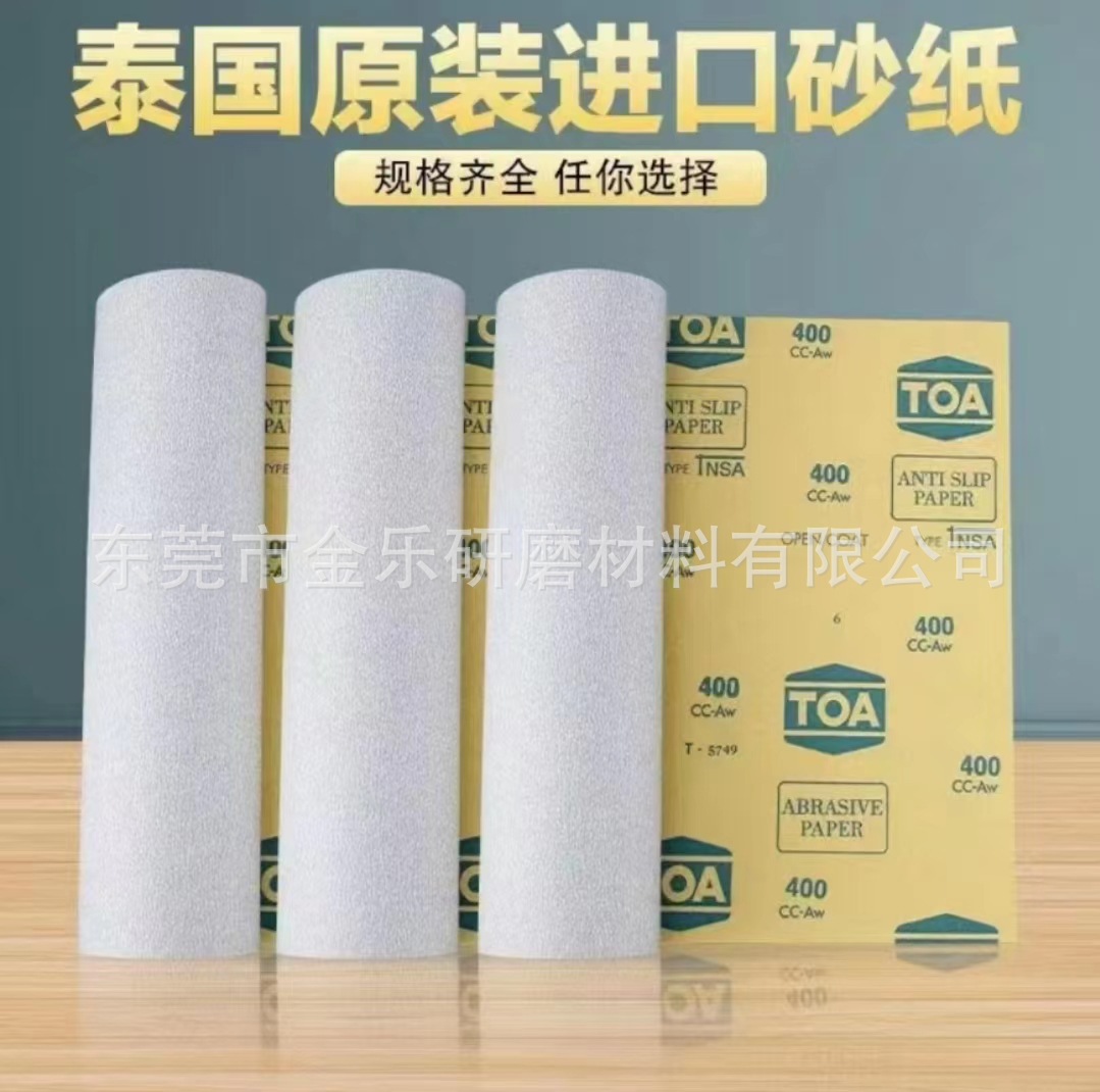泰国TOA干砂纸家具油漆木材打磨抛光1500#目数齐全整包碳化硅沙纸