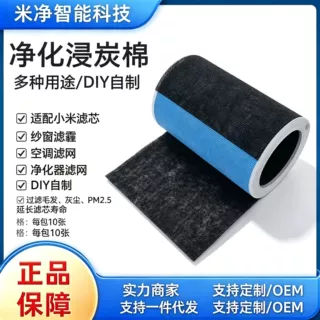 适配小米空气净化器包滤芯高效浸碳黑棉过滤灰尘PM2.5 初效棉滤网