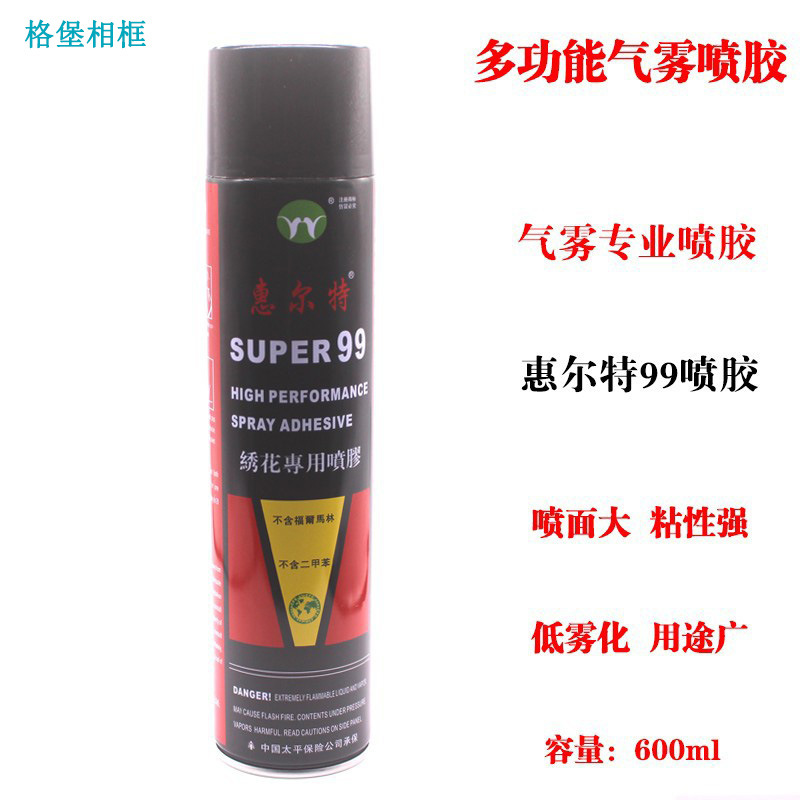 600ML惠尔特99强力喷胶 电脑绣花喷胶十字绣喷胶环保沙画手工胶水