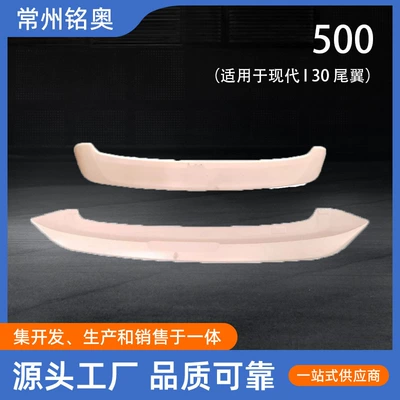 Changzhou Ming'Ao Vehicle Manufacturer Directly Supplies the Rear Wing Suitable for Modern I30 Without Drilling Holes for Installation