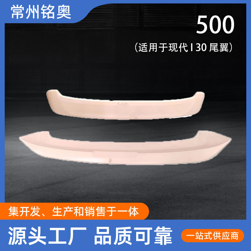 Changzhou Ming'Ao Vehicle Manufacturer Directly Supplies the Rear Wing Suitable for Modern I30 Without Drilling Holes for Installation Changzhou Ming'Ao Vehicle Manufacturer Directly Supplies the Rear Wing Suitable for Modern I30 Without Drilling Holes for Installation