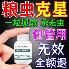 小麦熏麦药粮食防虫药粮仓储存家用一熏清大米面稻谷驱虫除虫神器