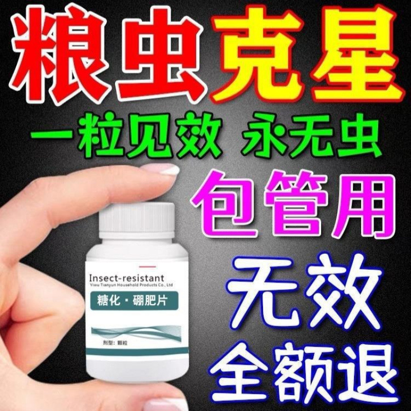 小麦熏麦药粮食防虫药粮仓储存家用一熏清大米面稻谷驱虫除虫神器|undefined