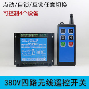 4-way wireless remote control switch 380V multi-way remote control remote forward and reverse water pump lamp industrial controller