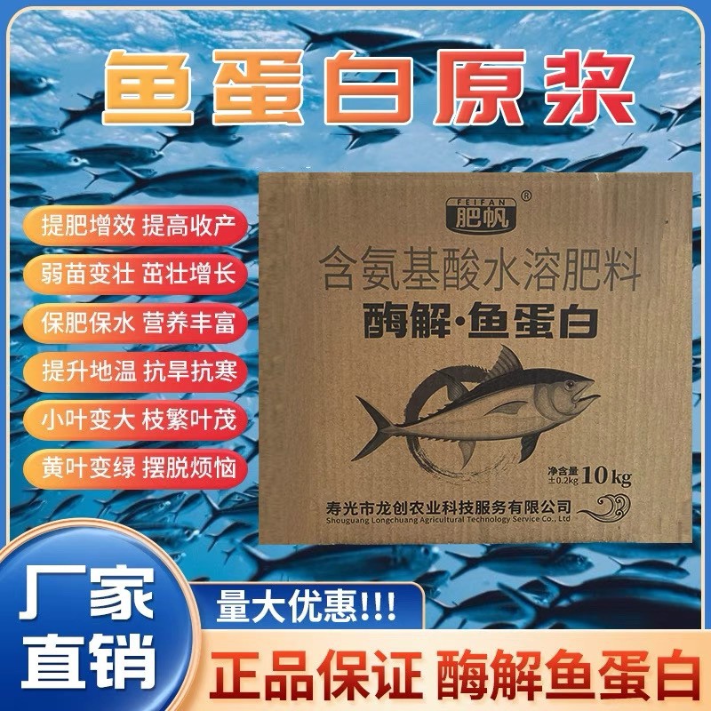 鱼蛋白日本进口鱼肥原液强力生根壮棵叶面肥冲施肥草莓果树农专用
