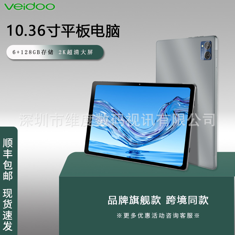 Veidoo10.36寸平板电脑MTK6769芯片 6+128GB存储2K高清屏4G安卓12