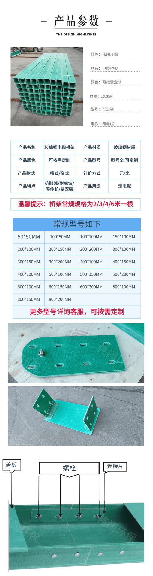 阿里巴巴桥架详情页_2@凡科快图