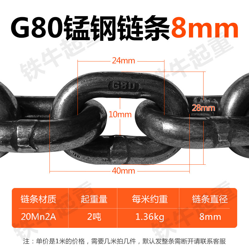 Цепь грузовая G80 6мм 1т