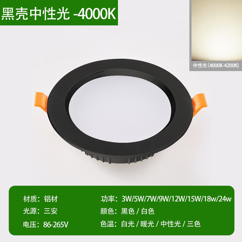 Sankesong LED de tres colores downlight que cambia la luz de la habitación de huéspedes del hotel ultrafino anti-niebla Downlight LED lámpara de techo empotrada para el hogar