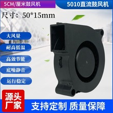 5015鼓风机 DC5V 空气净化器静音无刷直流微型涡轮鼓风机小型