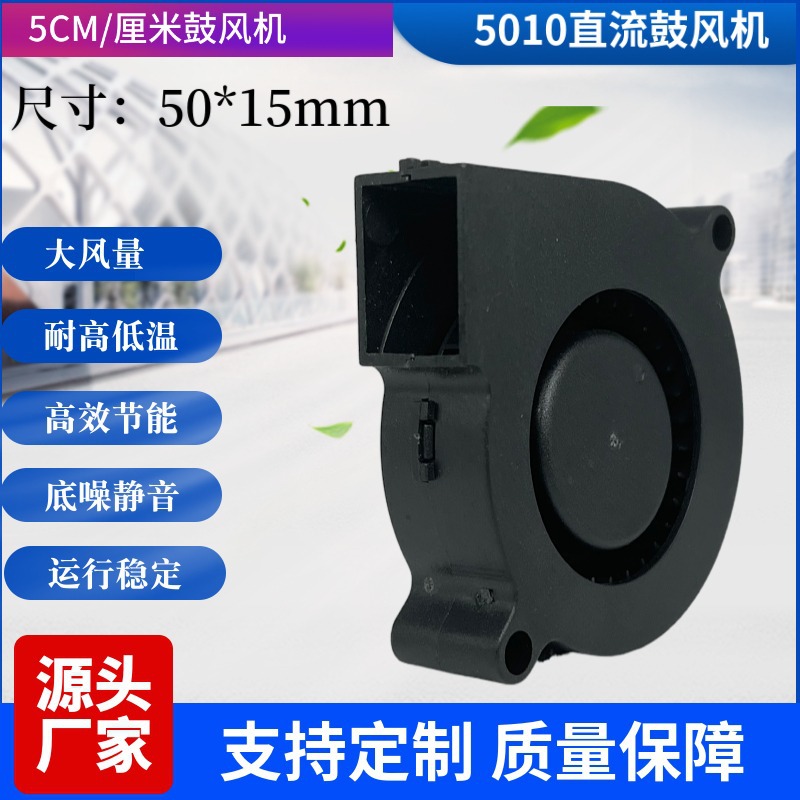 5015鼓风机 DC5V 空气净化器静音无刷直流微型涡轮鼓风机小型