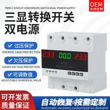 220V双电源自动转换开关ATS3显自切重合闸过压欠压过流外贸保护器