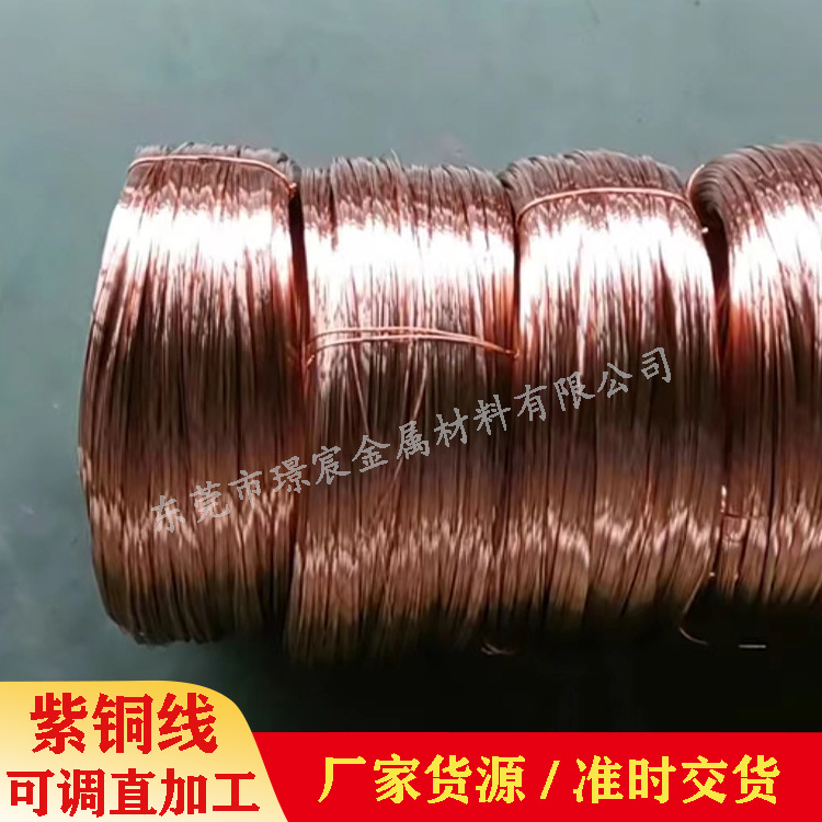 供应电解红铜线6.0mm紫铜线 Φ0.2~12mm轴装精品紫铜丝0.01mm