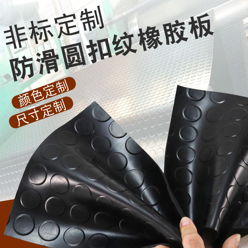 圆点花纹天桥铺地防滑橡胶板钢板纹工厂橡胶皮垫黑色布纹橡胶垫