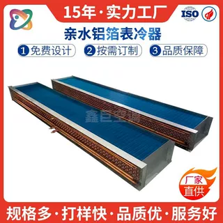 非标定制翅片式水冷散热器厂家直供亲水铝箔式新能源热泵冷凝器