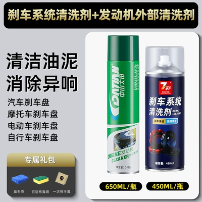 noise elimination agent brake disc | Cleaning/curing agent - brake-system-cleaning-agent-450ml-7-colors-engine-exterior-cleaning-agent-518g-daetian-comes-with-scouring-pad-disposable-gloves-blue-towel